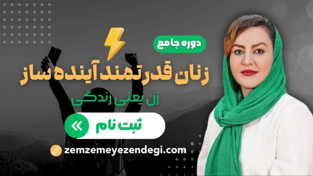 یگانه حسینخانی - دوره زنان قدرتمند آینده‌ساز